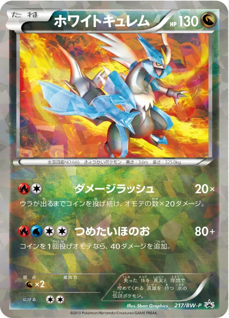 Kyurem Blanc