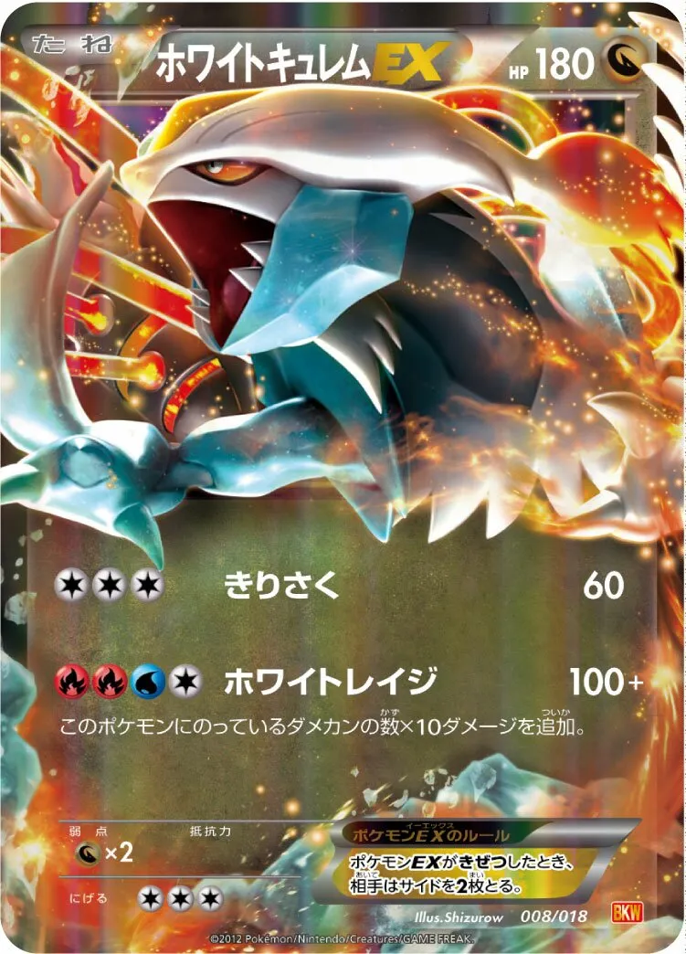 Kyurem Blanc-EX
