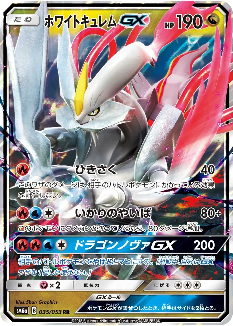 Kyurem Blanc-GX