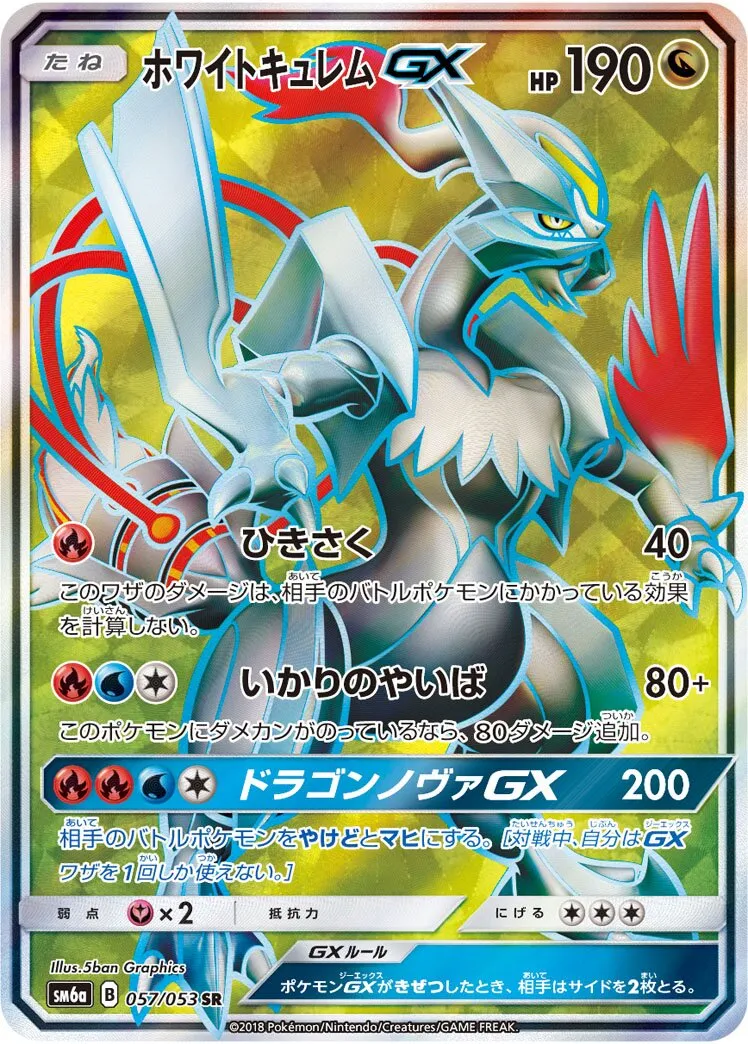 Kyurem Blanc-GX