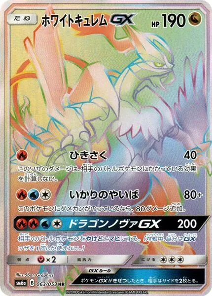 Kyurem Blanc-GX