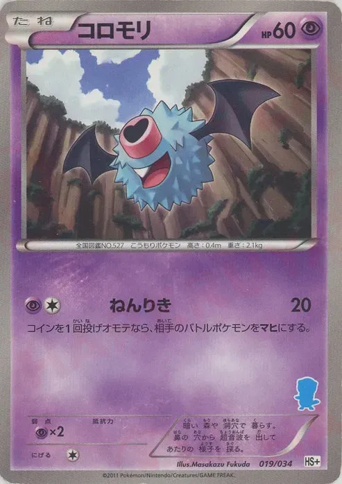 Woobat