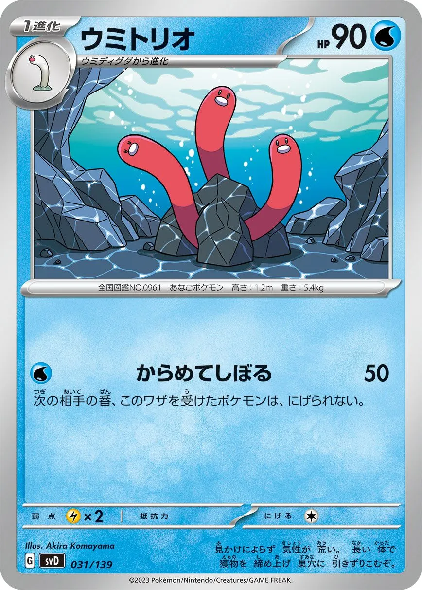 Triopikeau