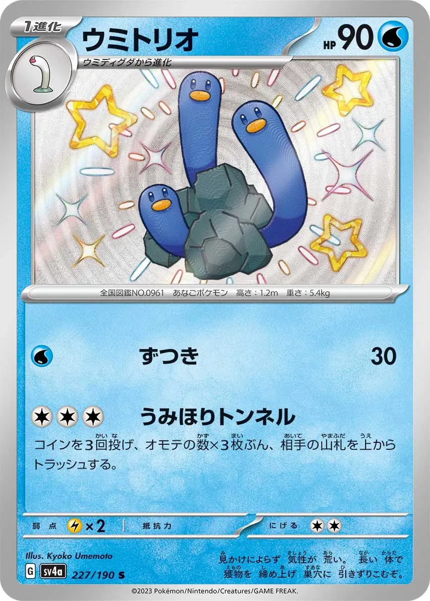 Triopikeau