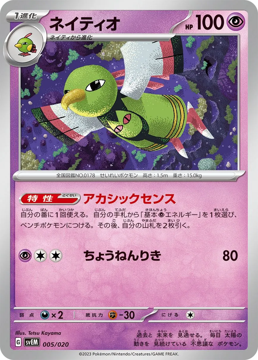 Xatu 