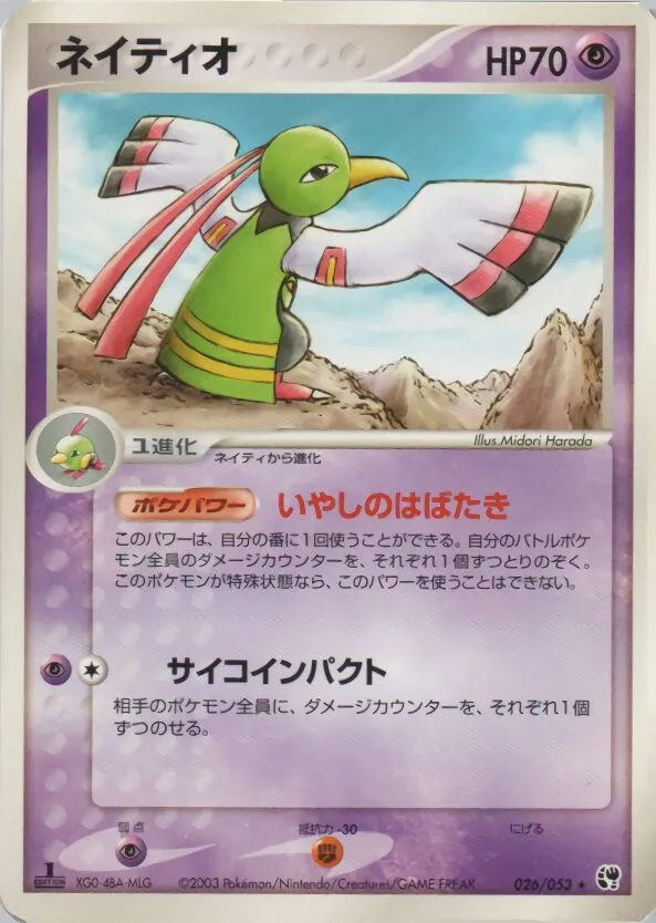Xatu 