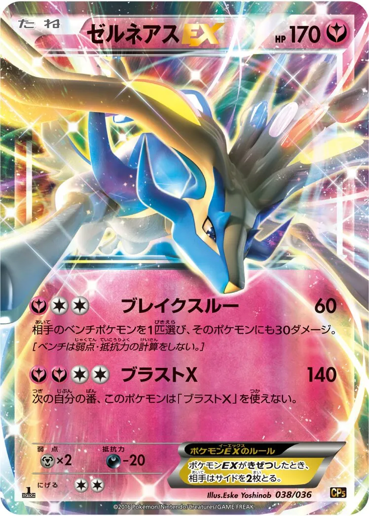 Xerneas-EX