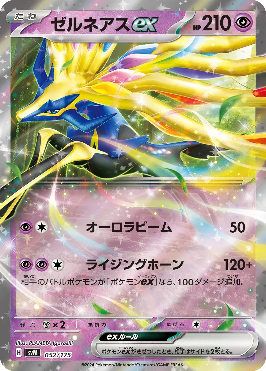 Xerneas ex