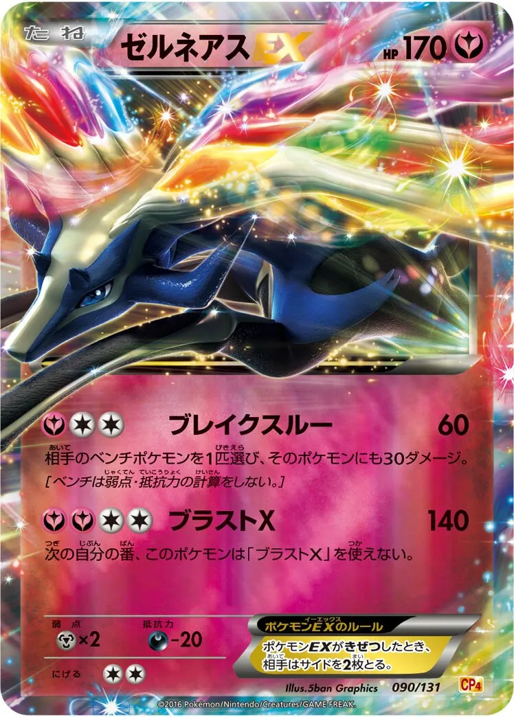 Xerneas-EX