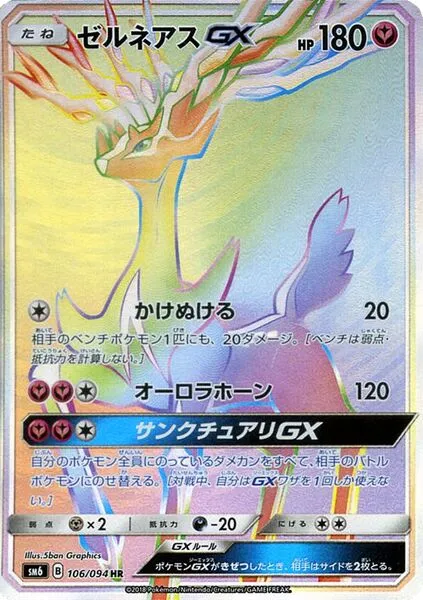 Xerneas-GX