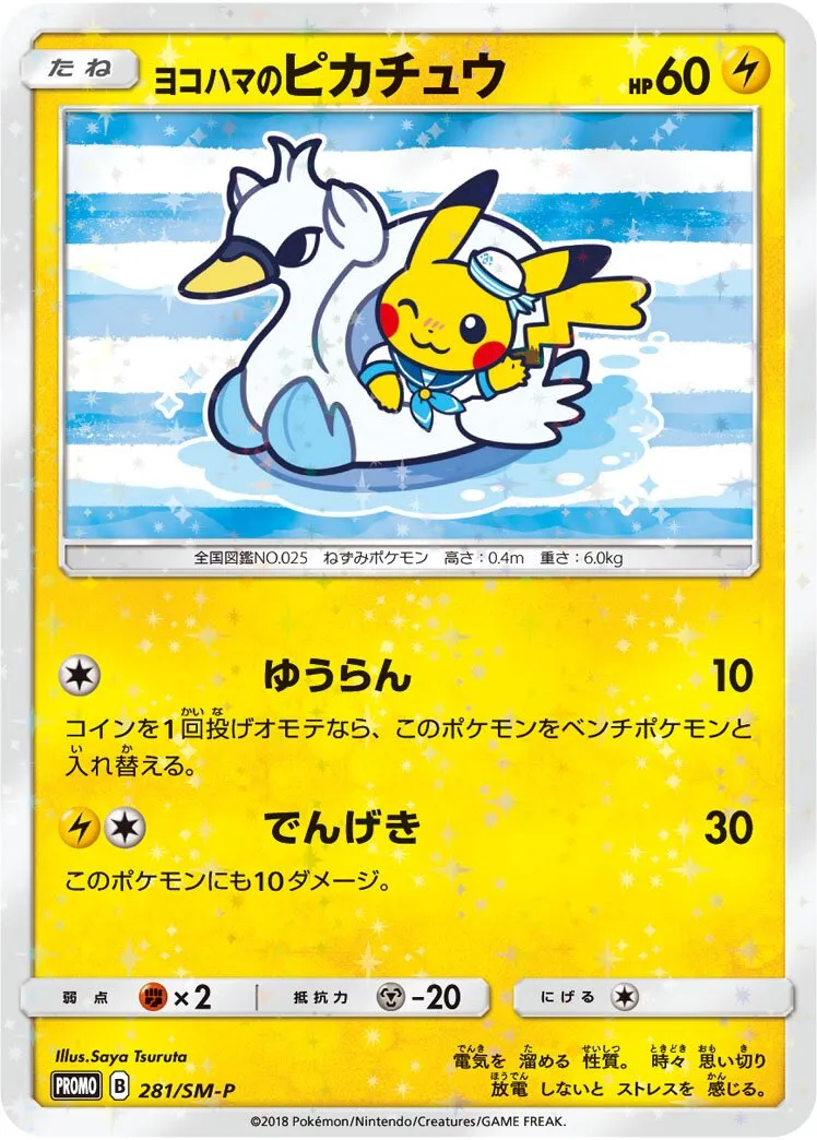 Yokohama's Pikachu
