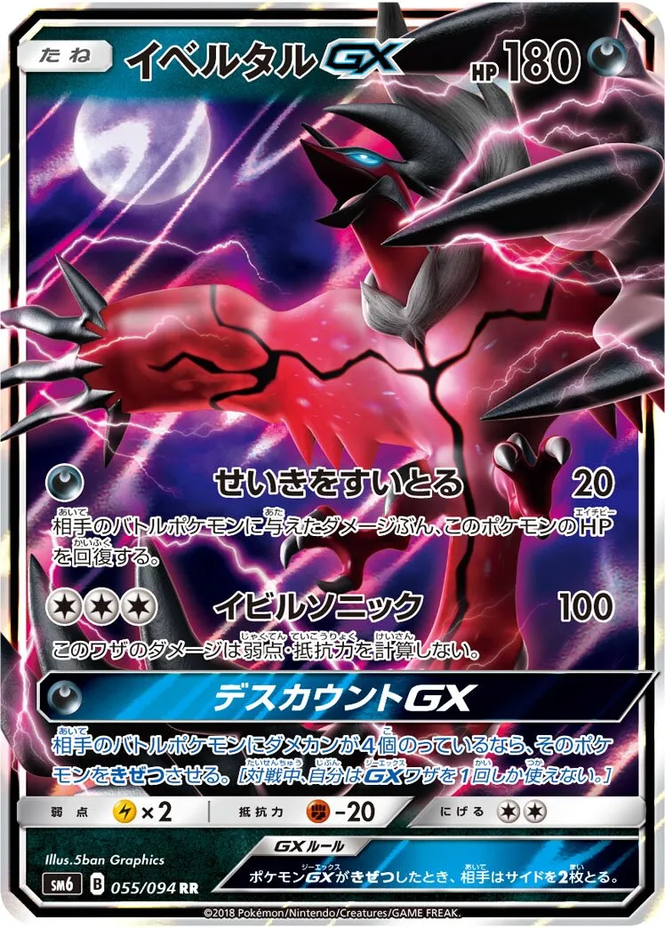 Yveltal-GX