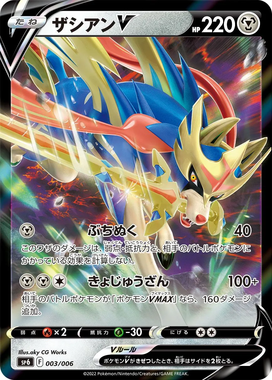 Zacian-V