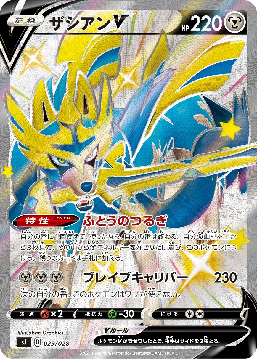 Zacian-V