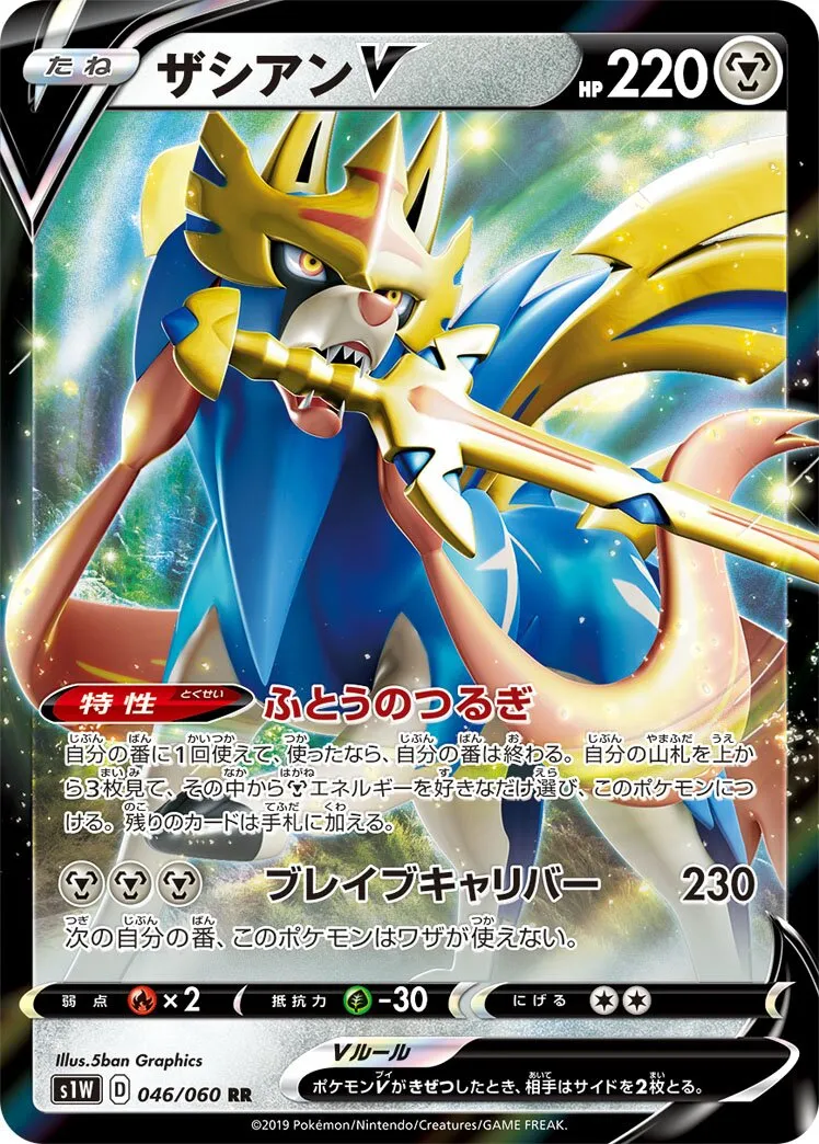 Zacian-V