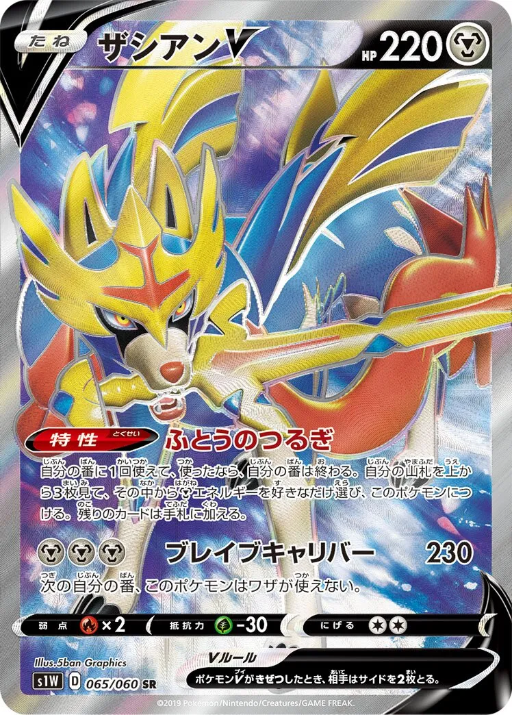 Zacian-V