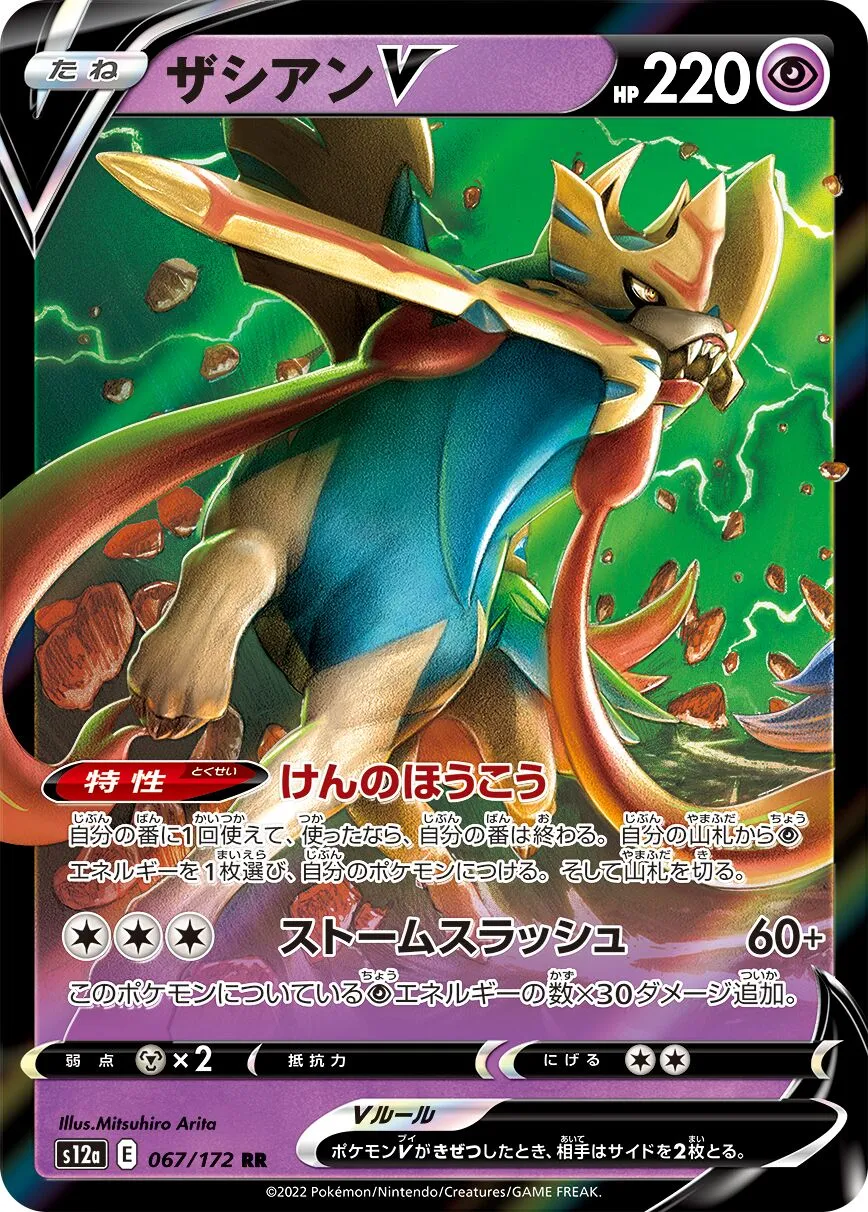 Zacian-V