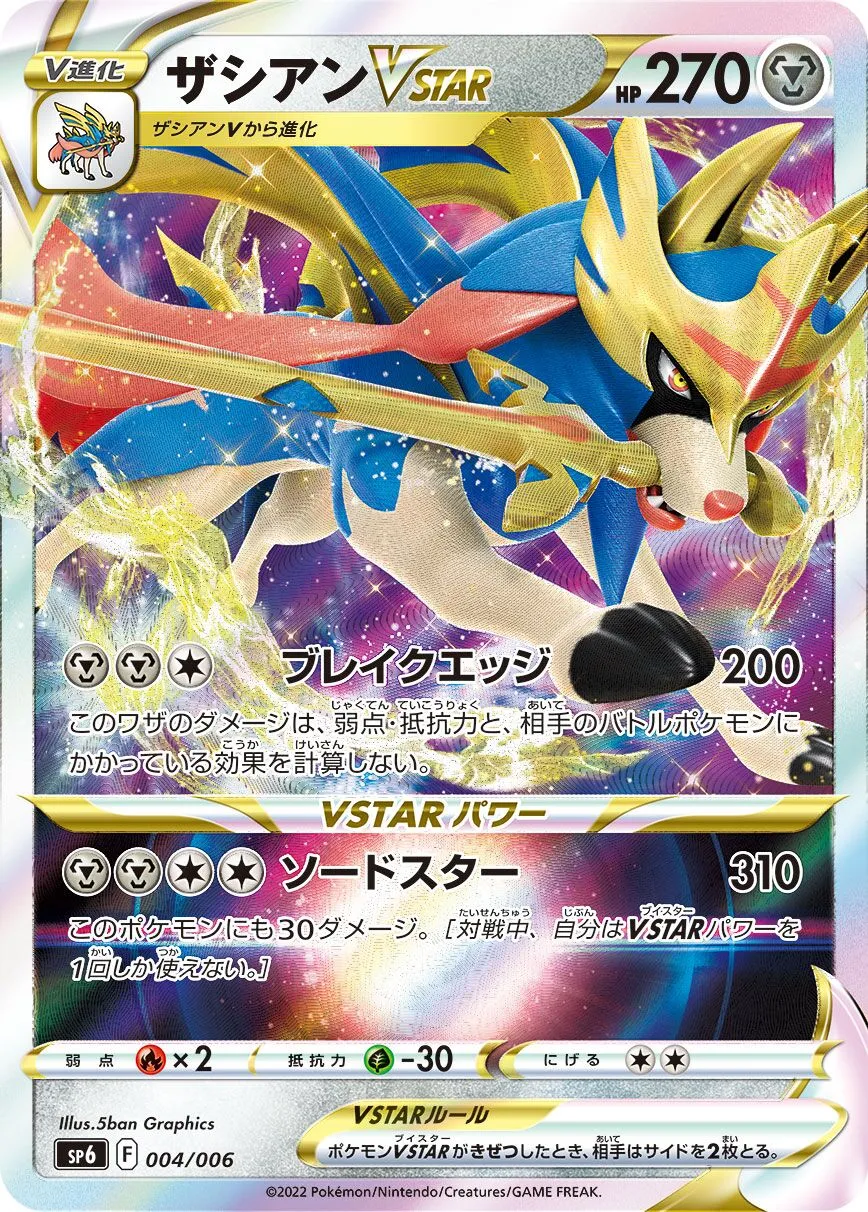 Zacian-VSTAR