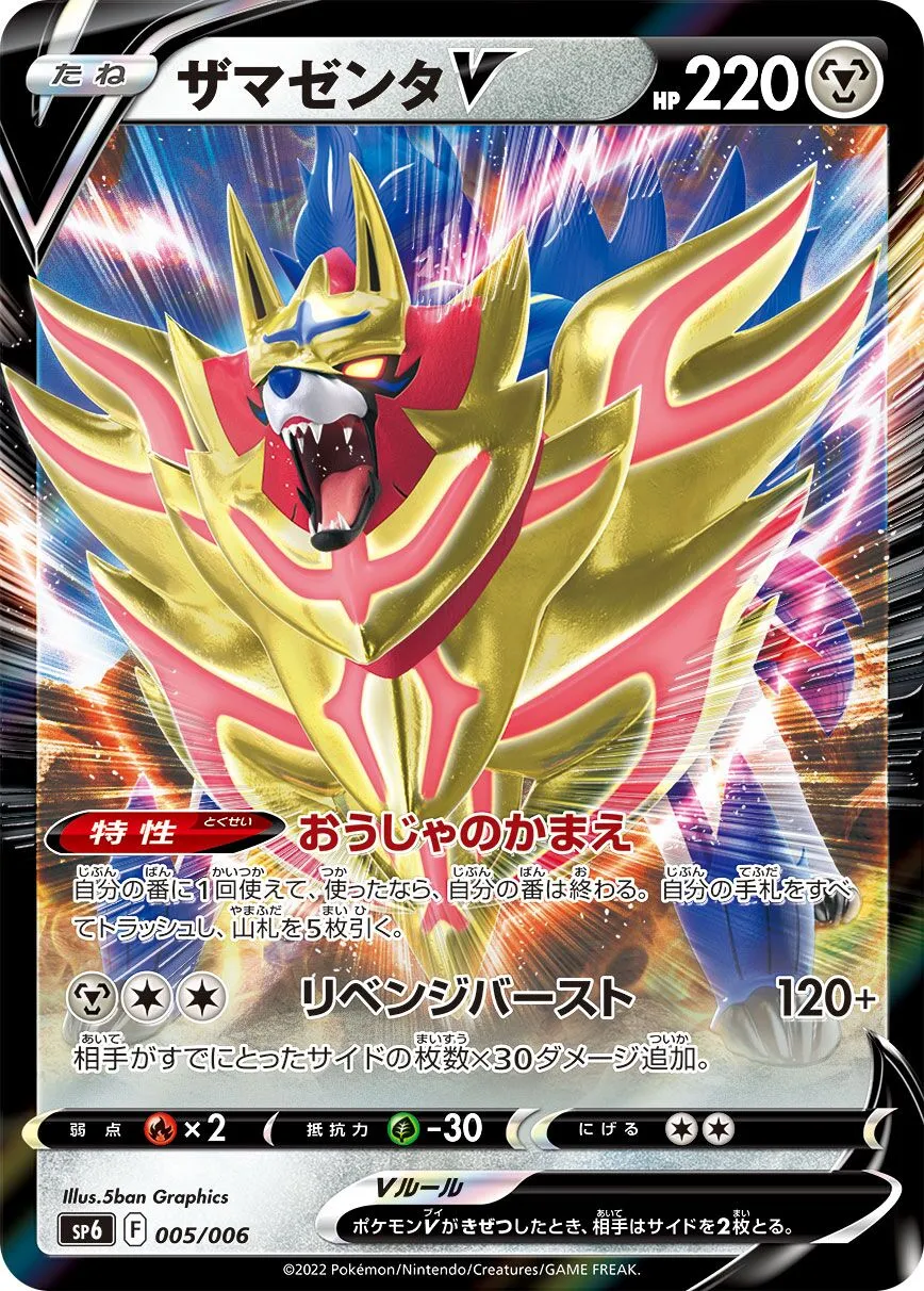 Zamazenta-V