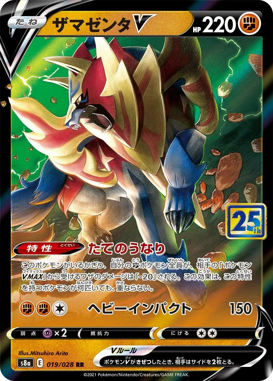 Zamazenta-V