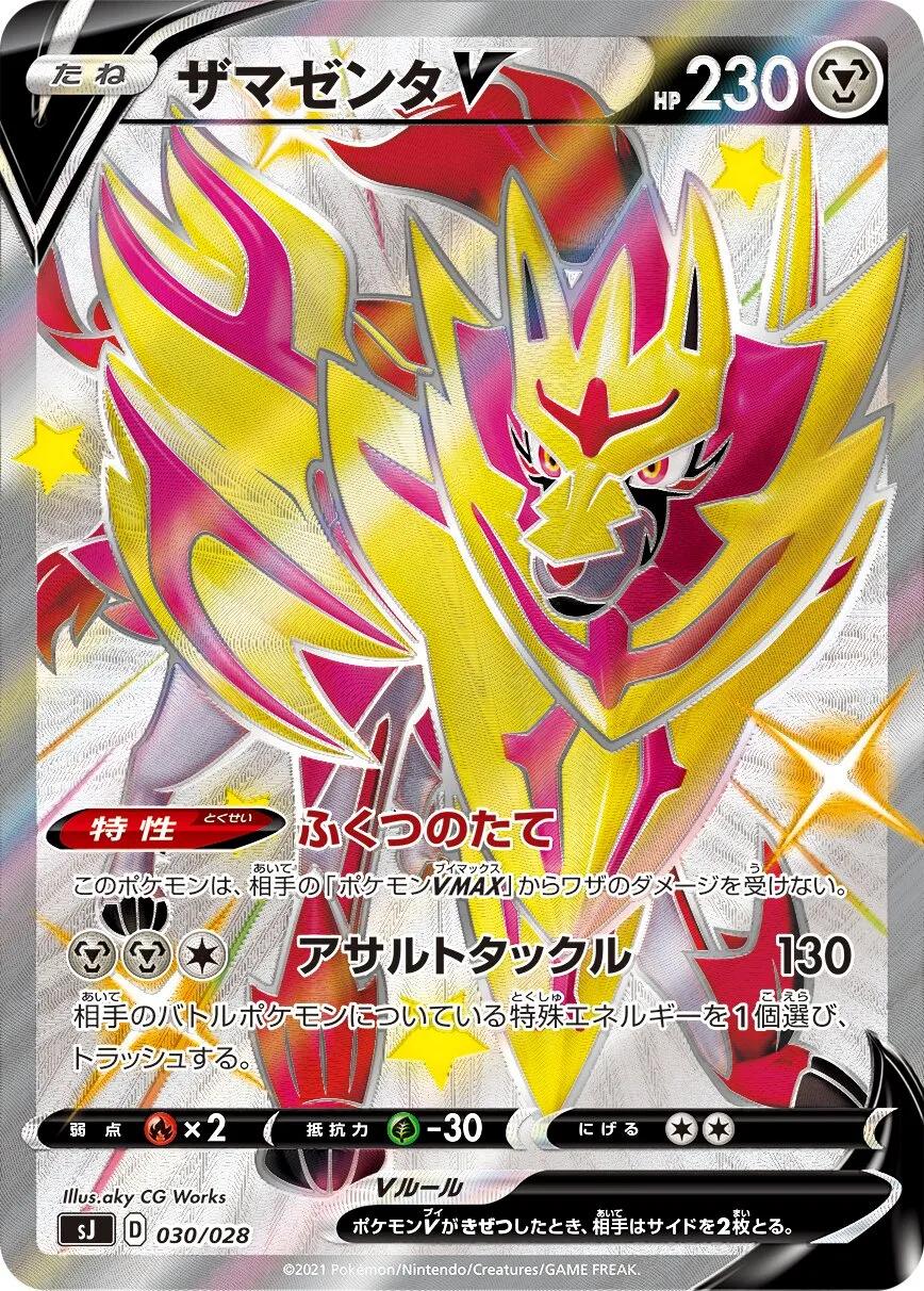 Zamazenta-V