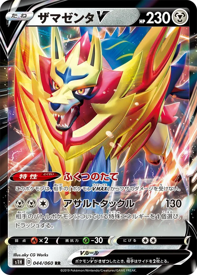 Zamazenta-V