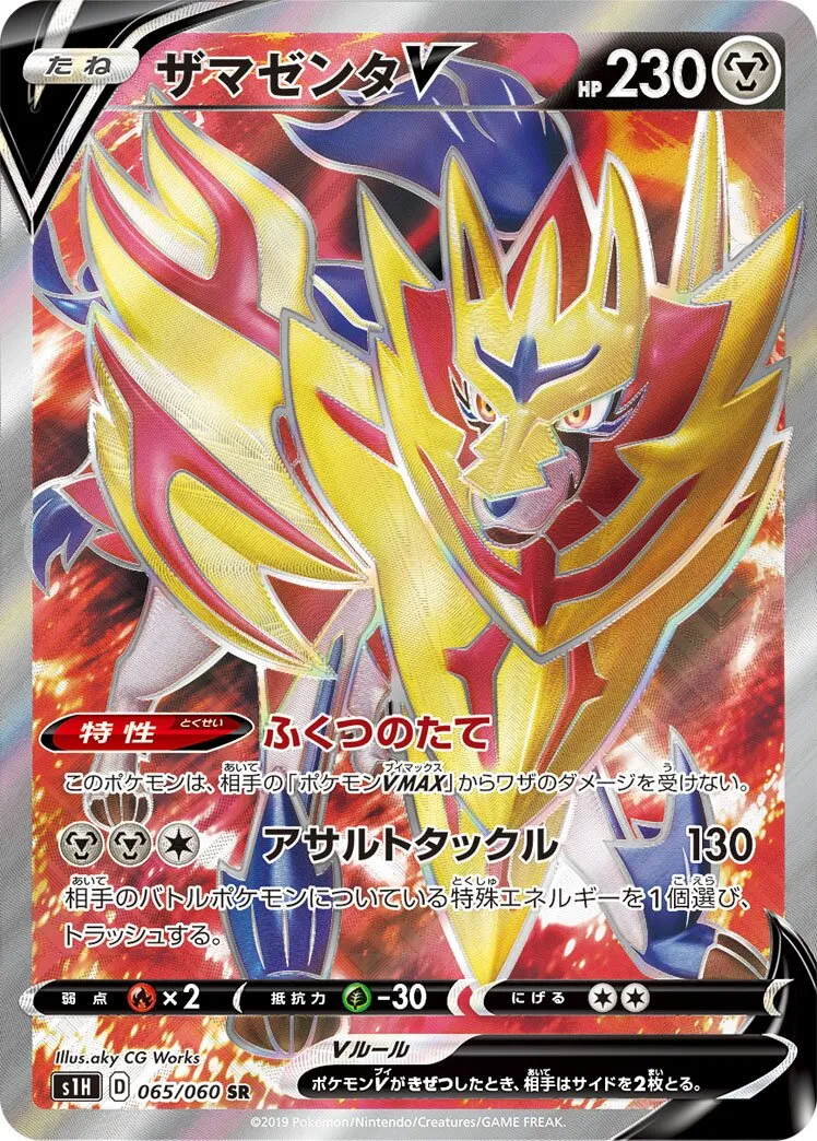 Zamazenta-V