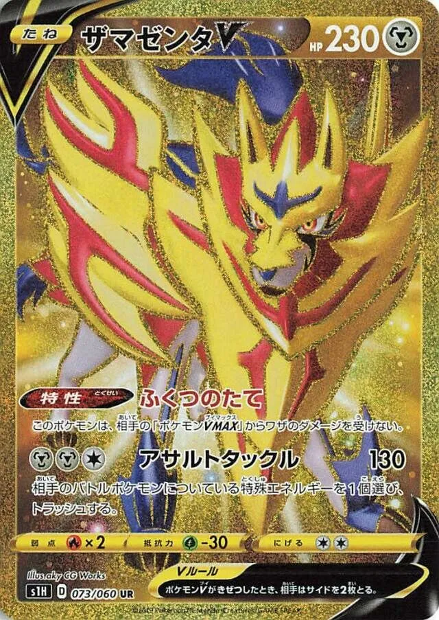 Zamazenta-V