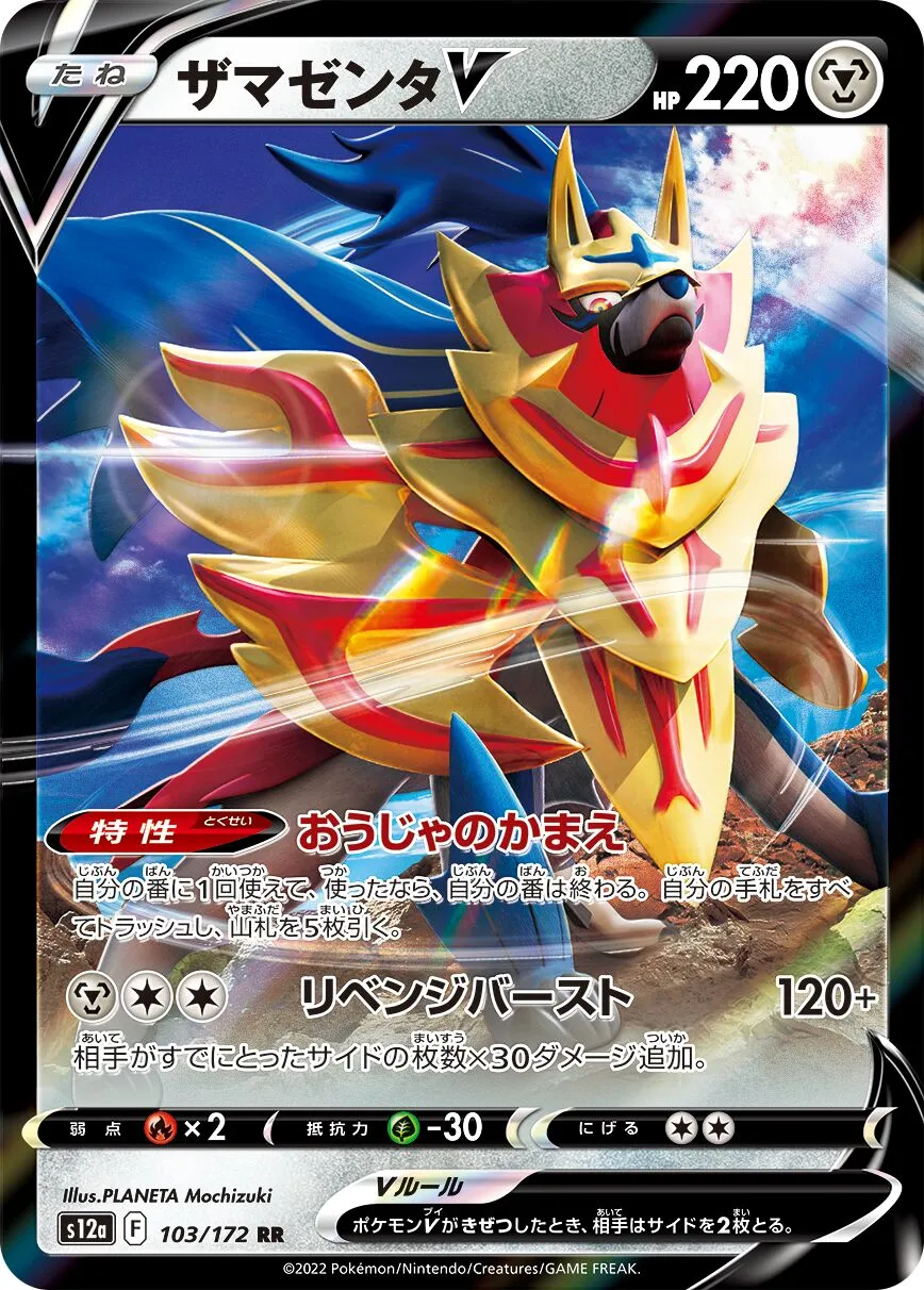 Zamazenta-V