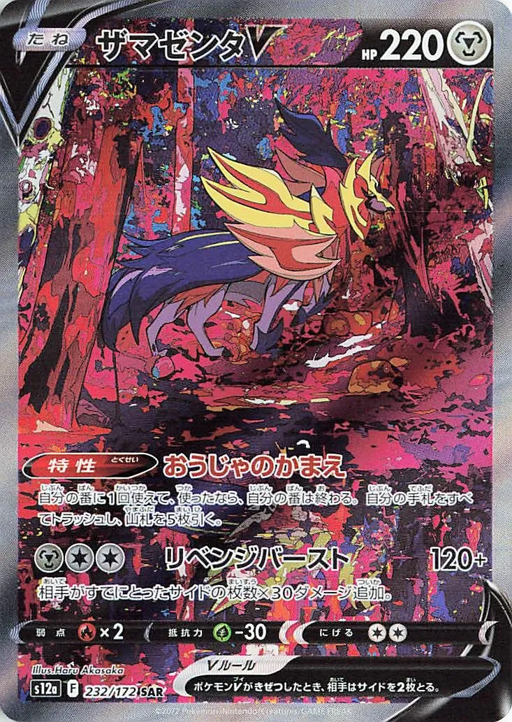 Zamazenta-V