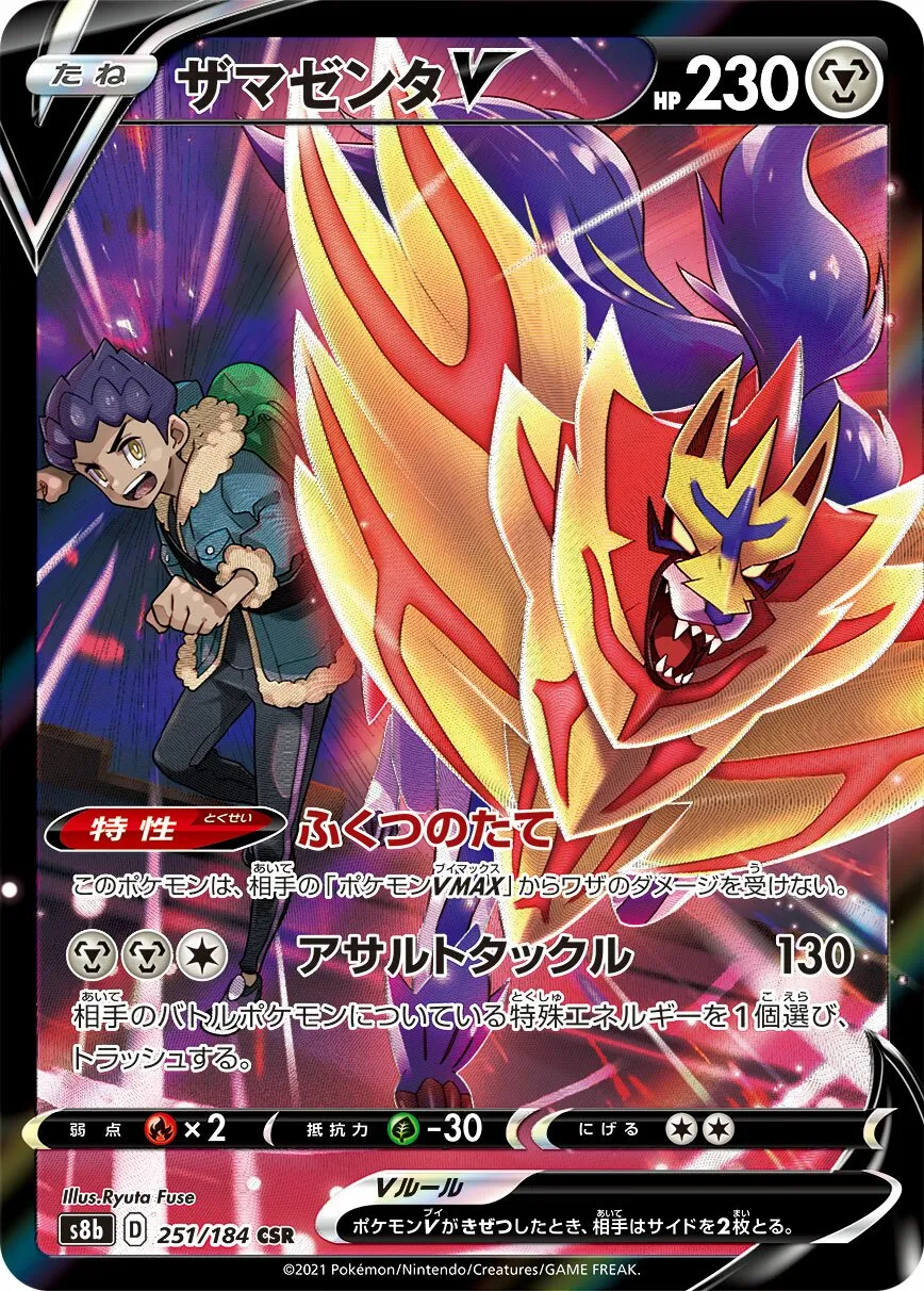 Zamazenta-V