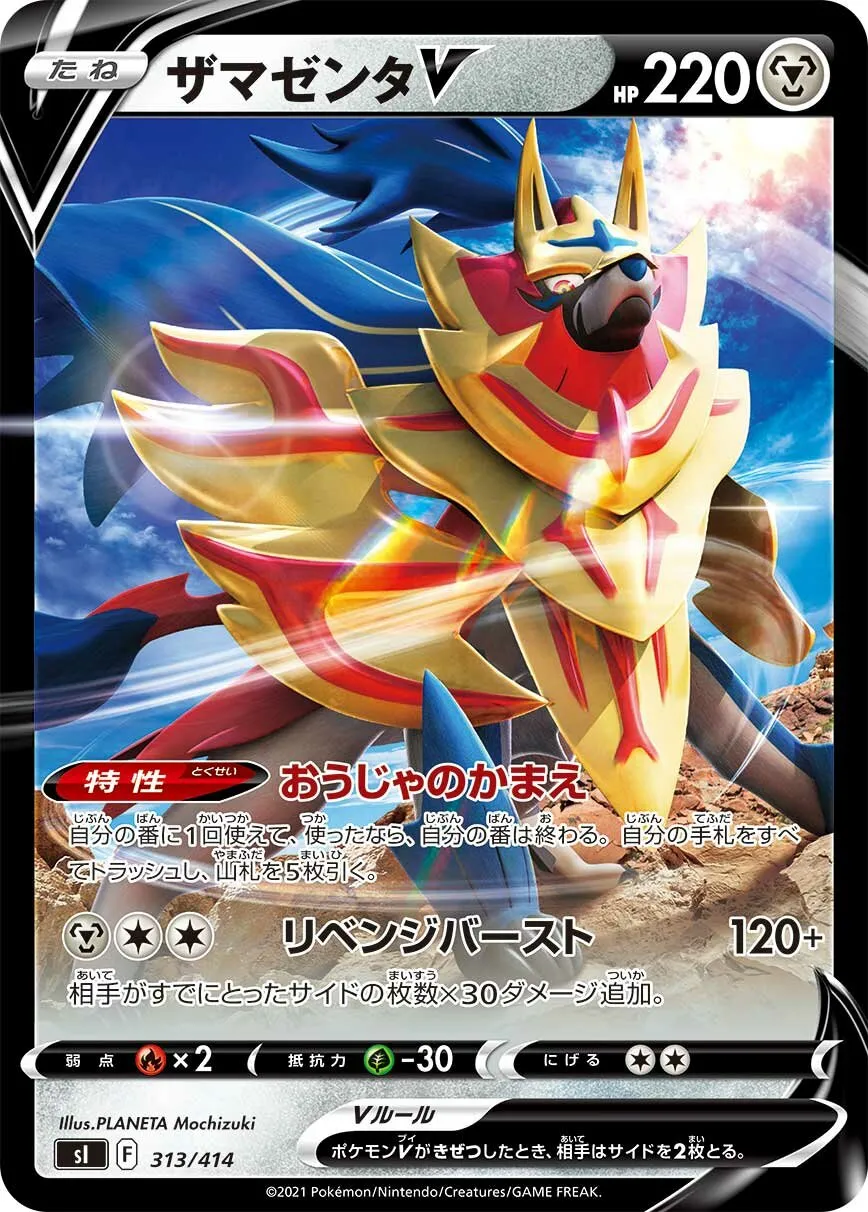 Zamazenta-V