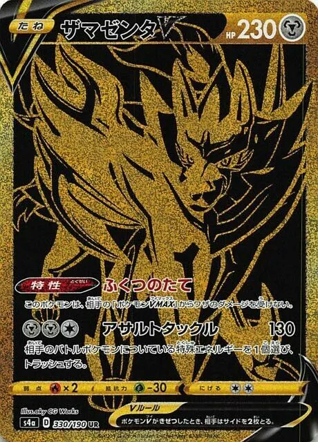 Zamazenta-V
