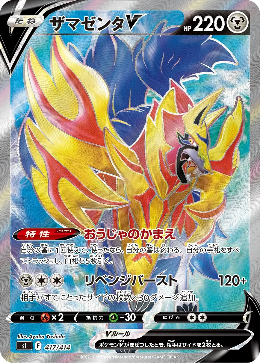 Zamazenta-V