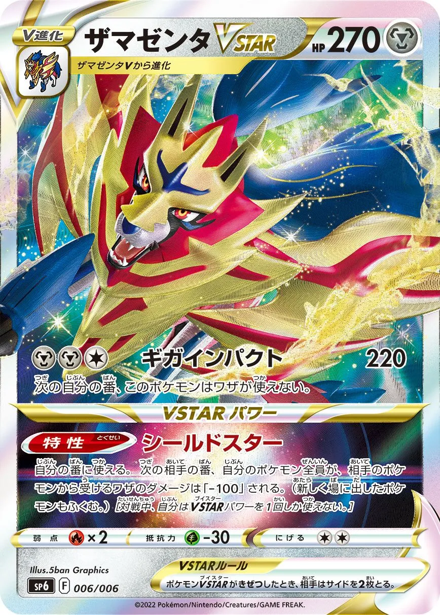 Zamazenta-VSTAR