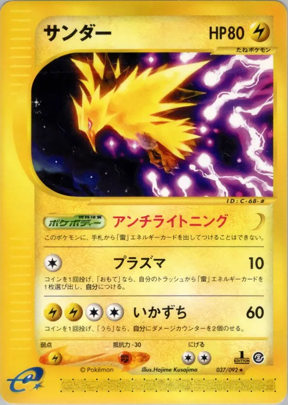 Électhor