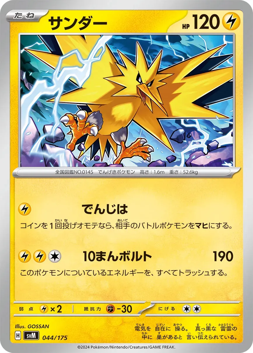 Électhor