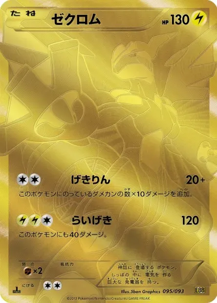 Zekrom