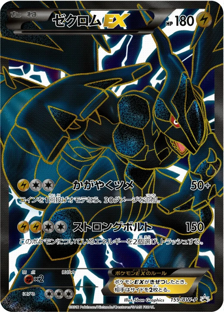 Zekrom-EX
