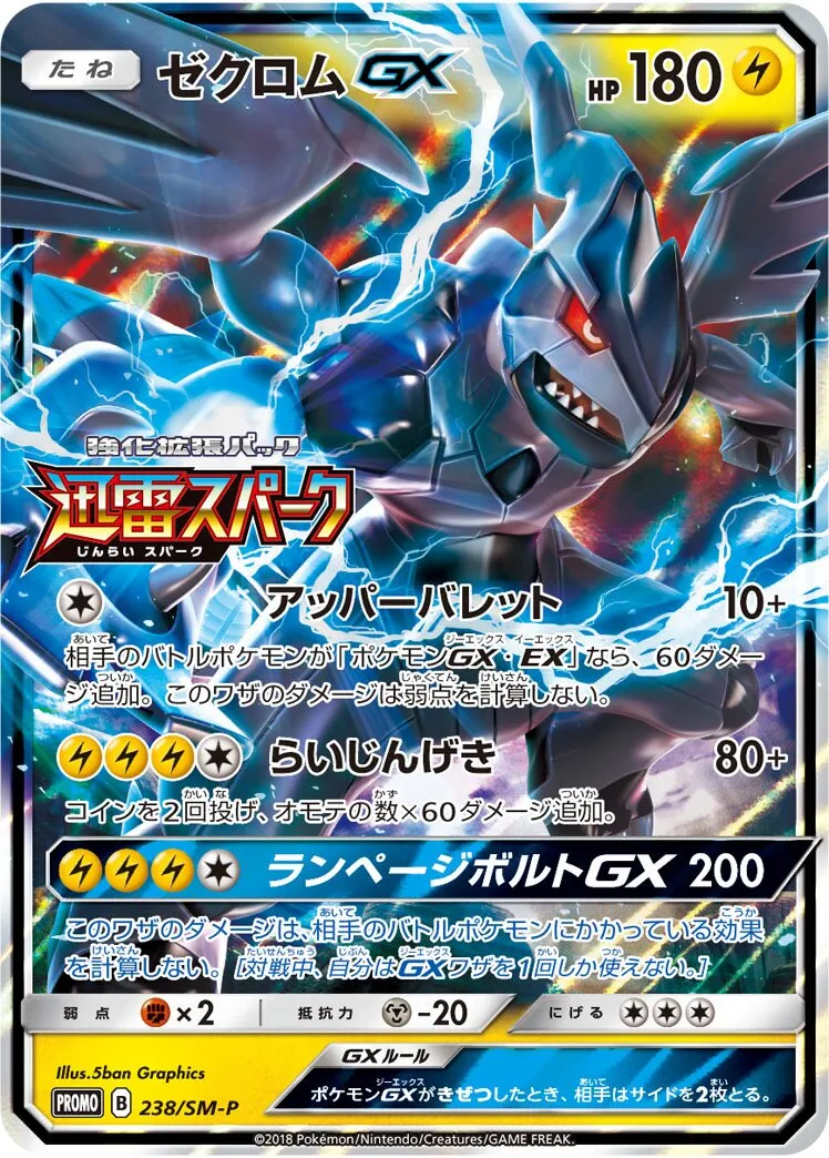 Zekrom-GX