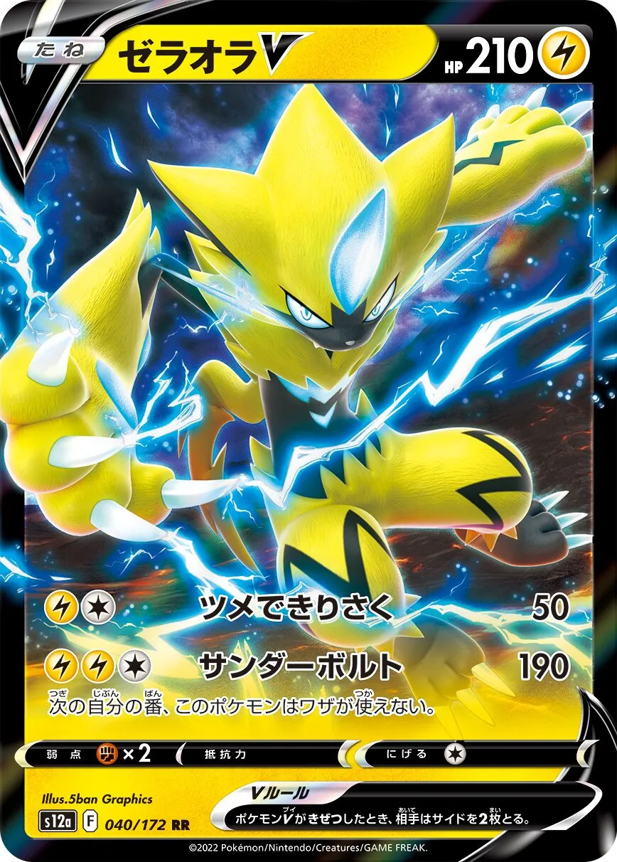 Zeraora-V