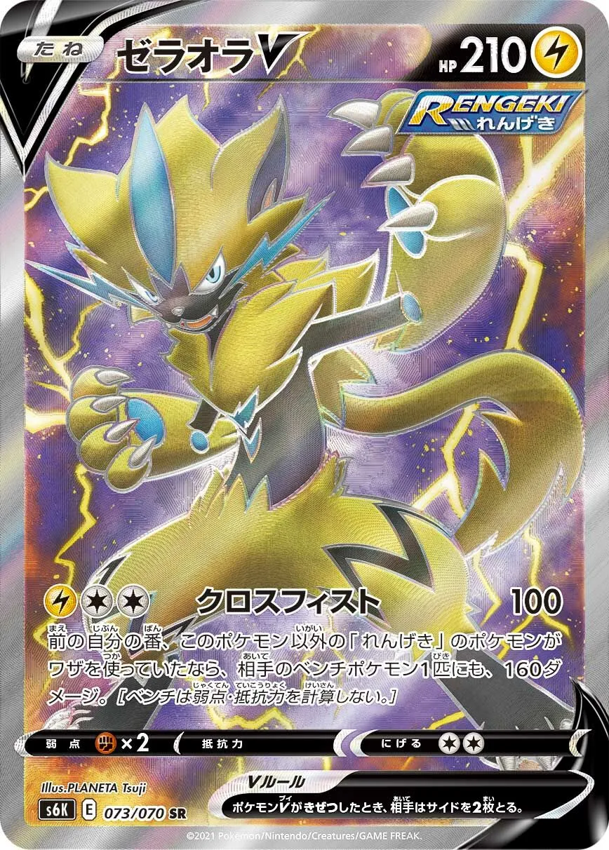 Zeraora-V