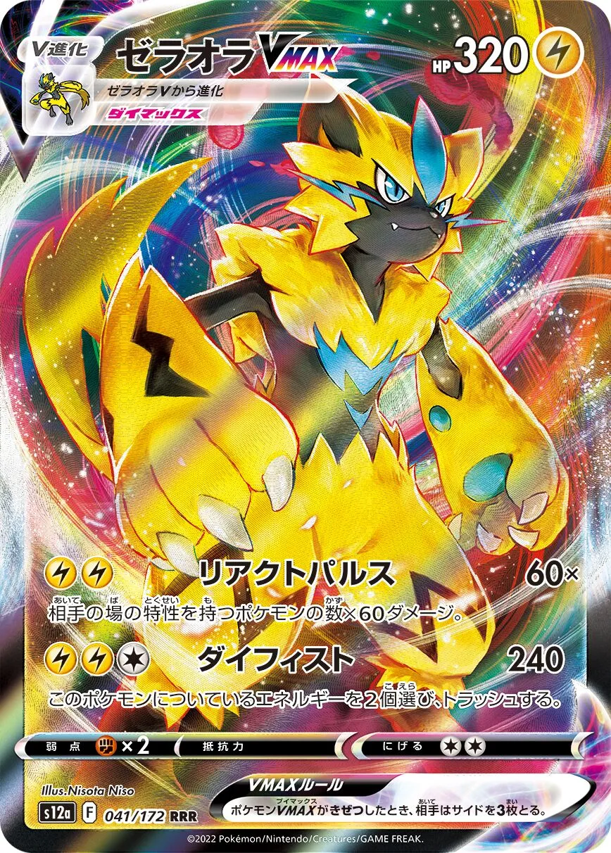 Zeraora-VMAX