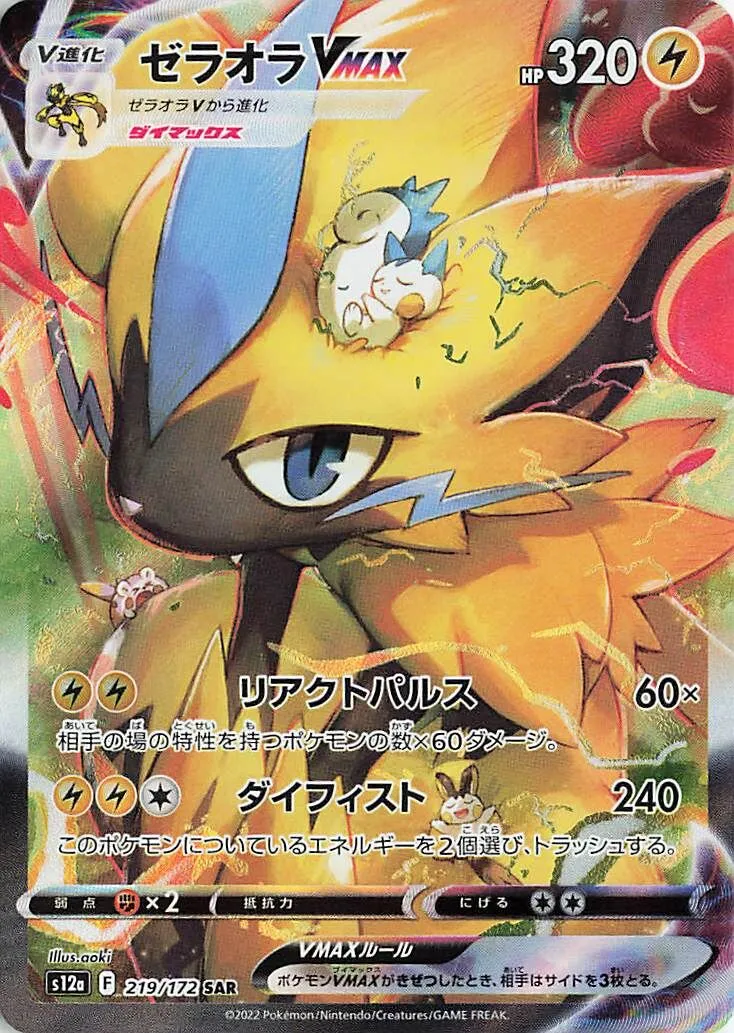 Zeraora-VMAX