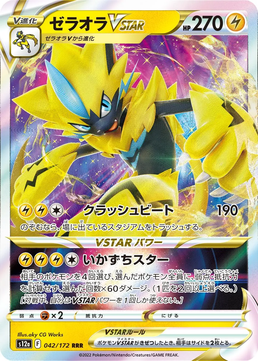 Zeraora-VSTAR