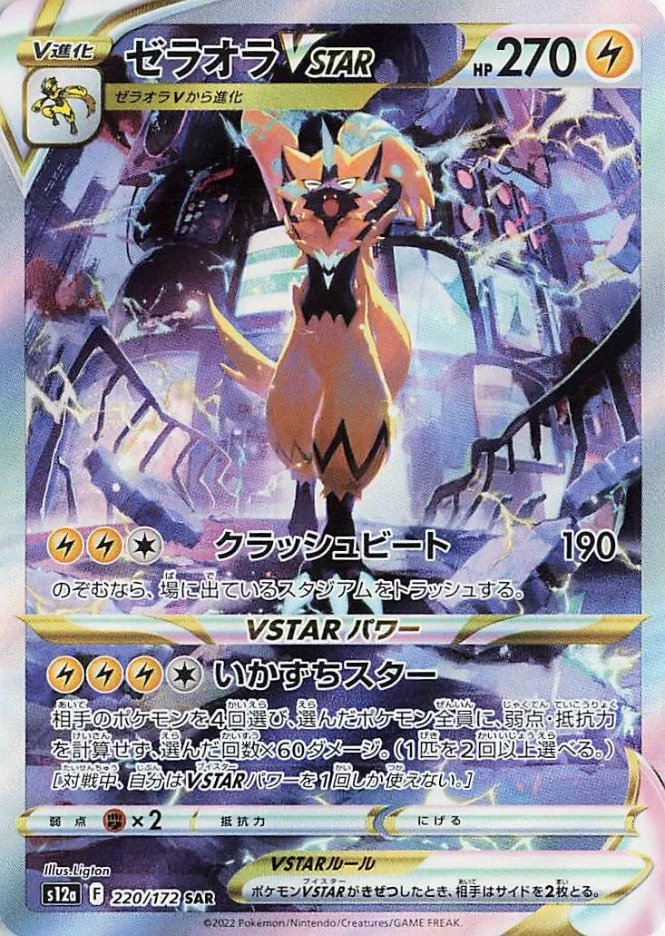 Zeraora-VSTAR