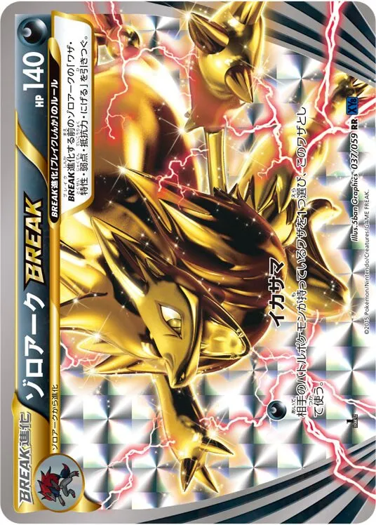 Zoroark TURBO