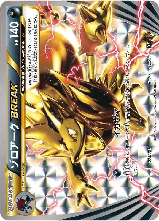 Zoroark TURBO