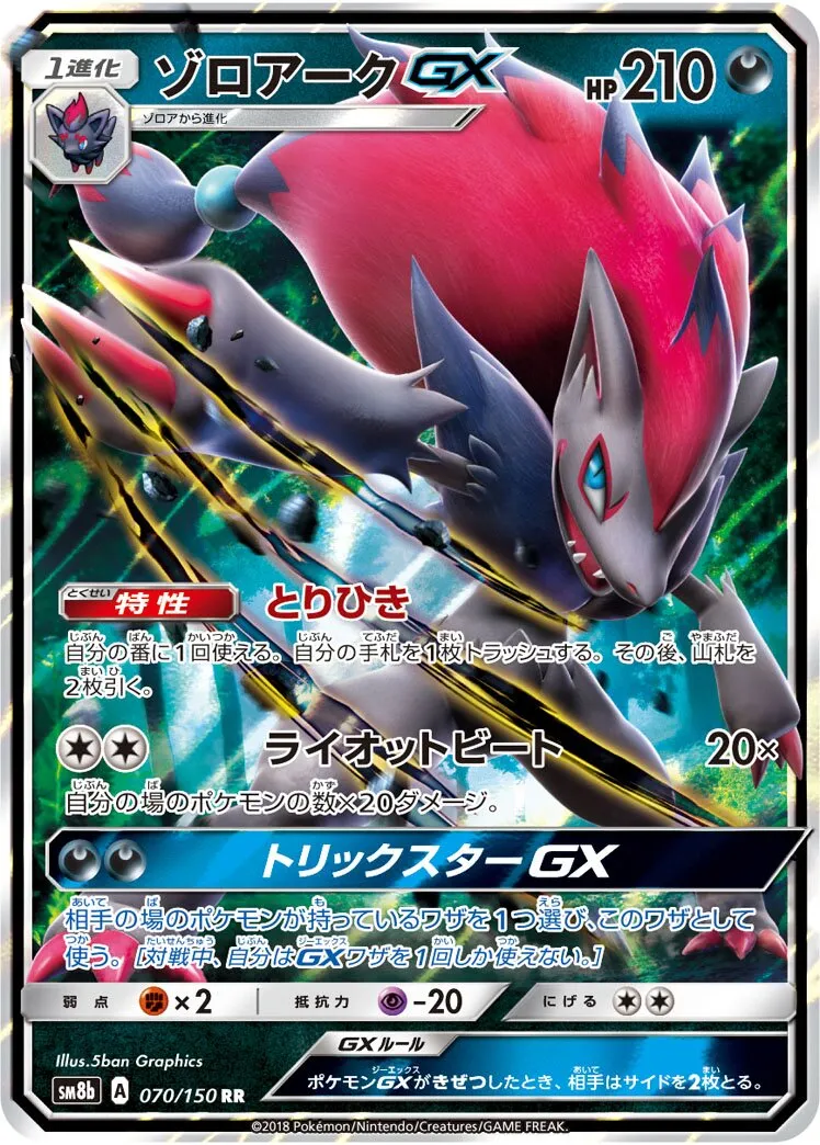 Zoroark-GX
