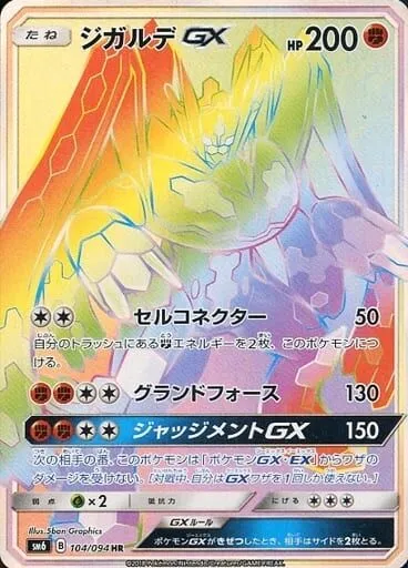 Zygarde-GX